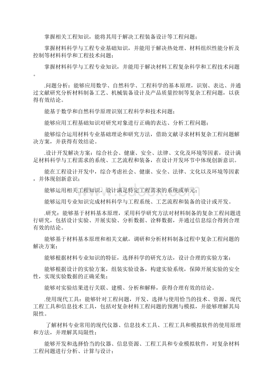 材料科学与工程专业培养计划080401.docx_第2页