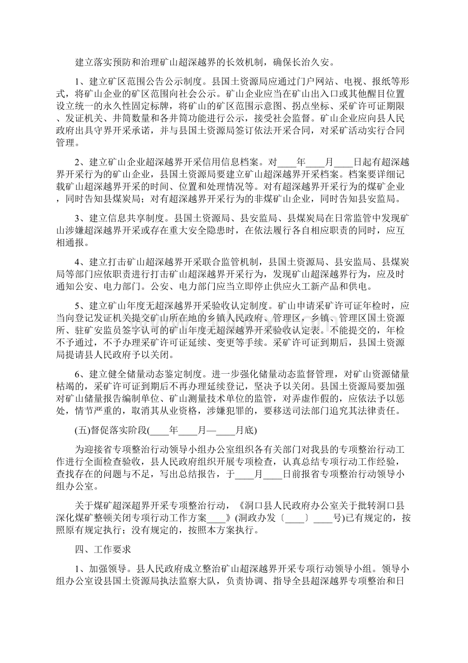 治理矿山越界开采方案2篇.docx_第3页