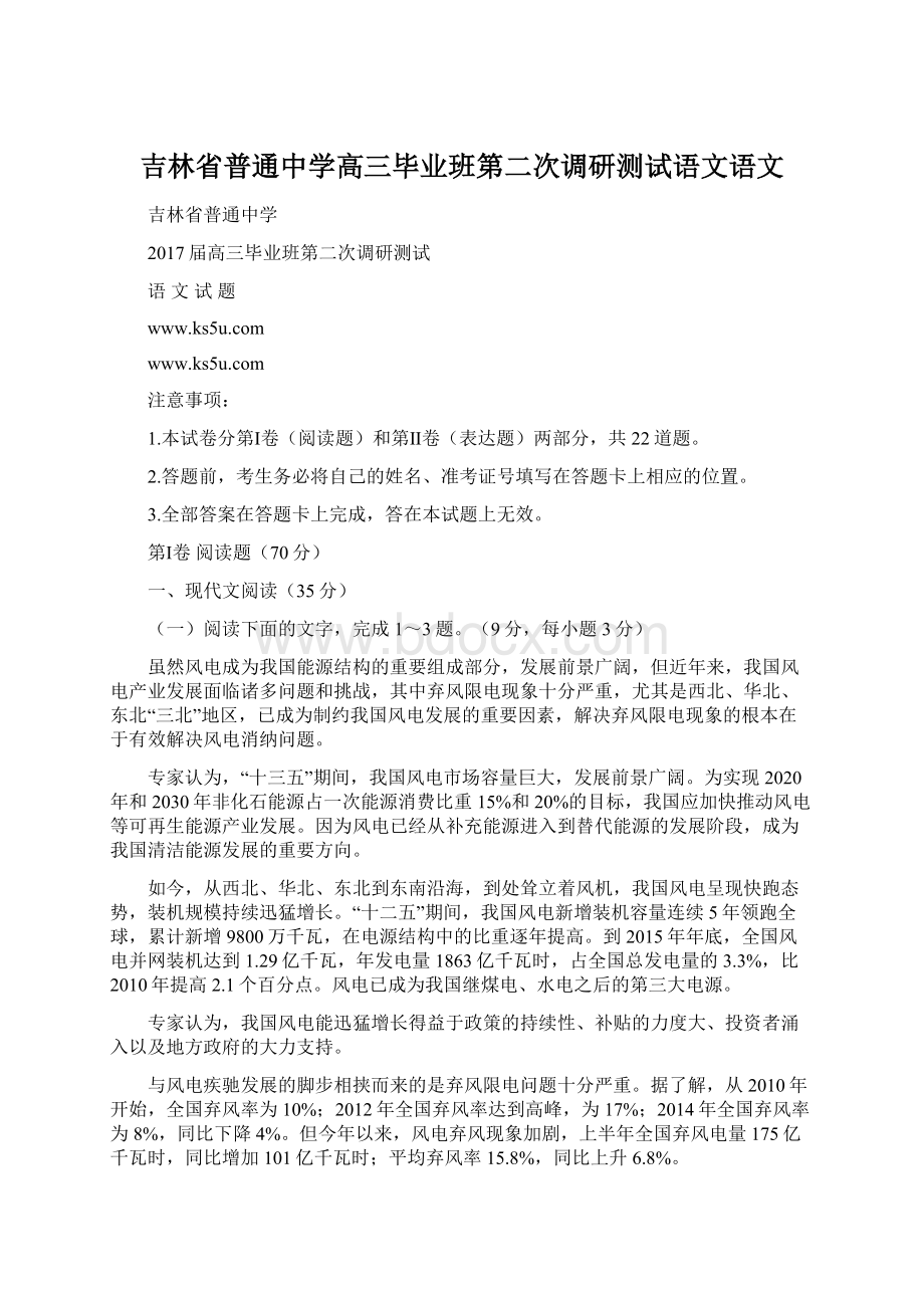 吉林省普通中学高三毕业班第二次调研测试语文语文Word文档格式.docx