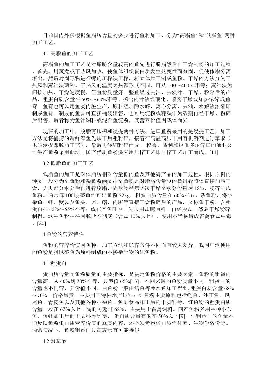 浅述鱼粉的质量及其影响因素.docx_第2页