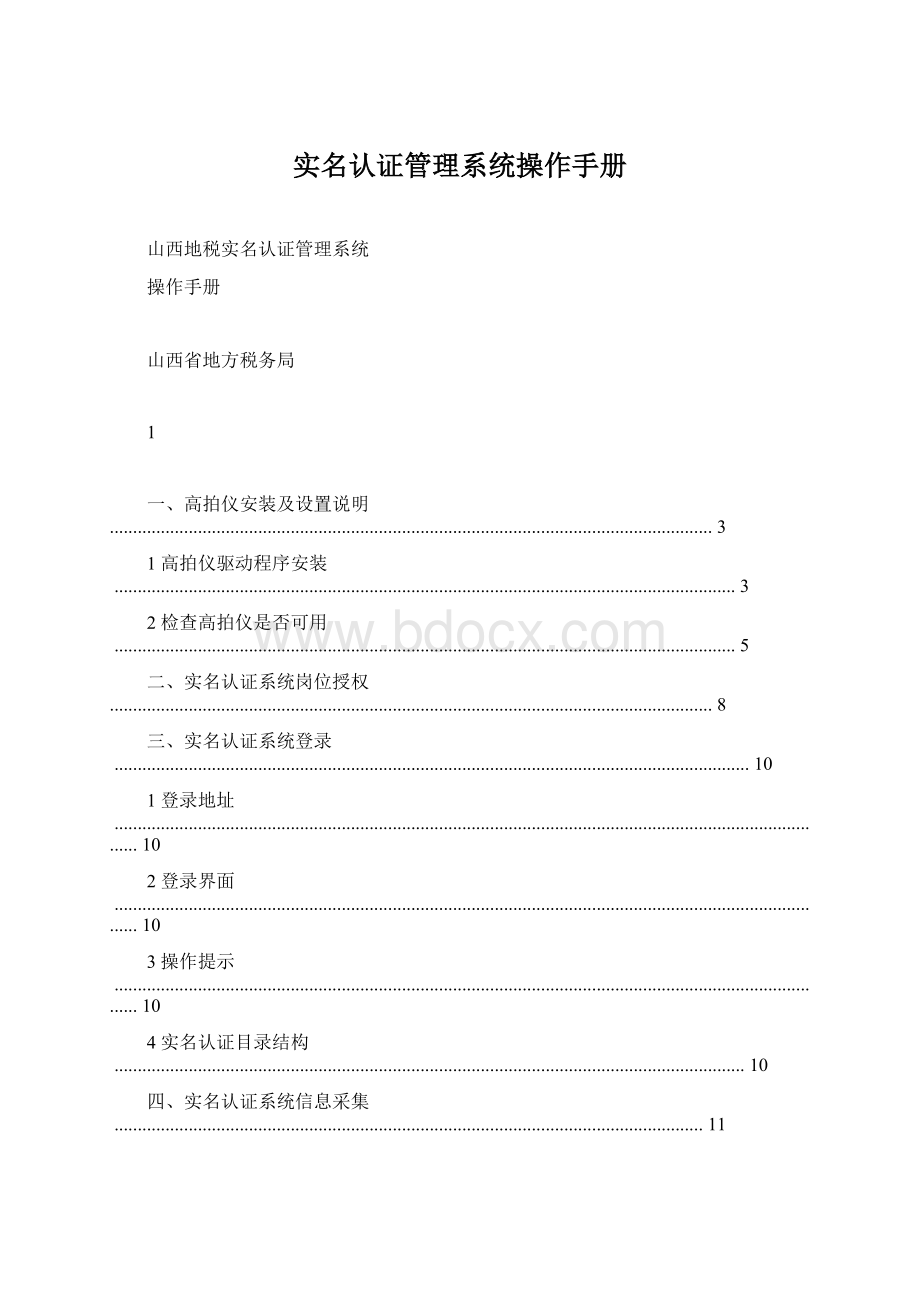 实名认证管理系统操作手册.docx