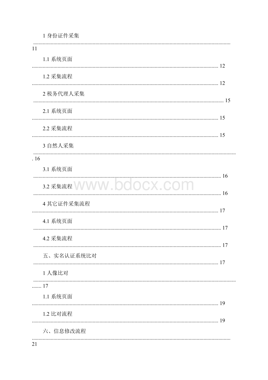 实名认证管理系统操作手册Word格式.docx_第2页