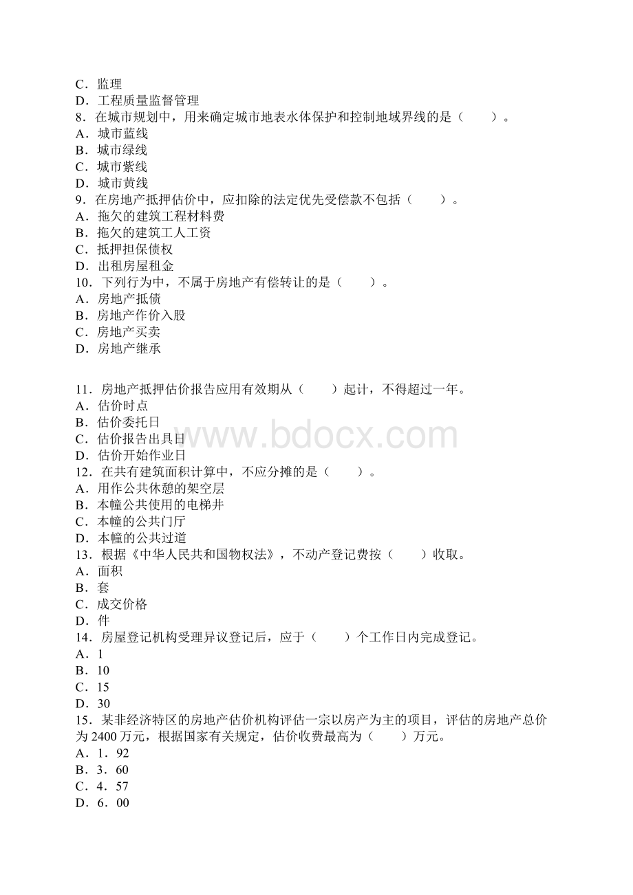 最新房地产基本制度与政策及估价相关知识试题Word格式文档下载.docx_第2页