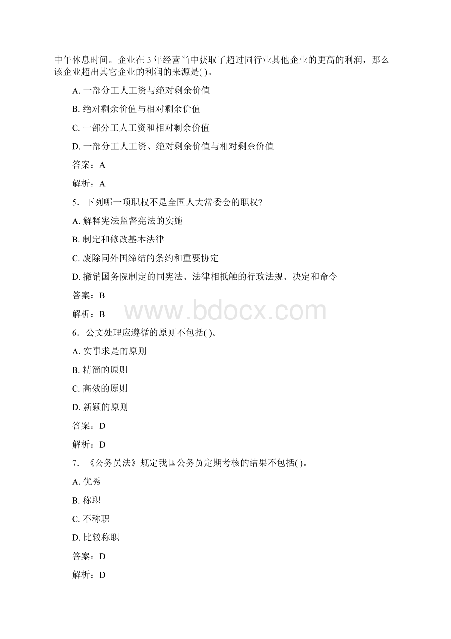 最新事业单位考试题库 公共基础部分300题含答案dpw.docx_第2页