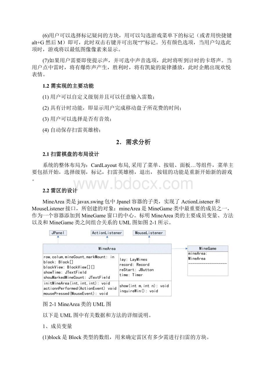 java扫雷游戏课程设计报告.docx_第2页