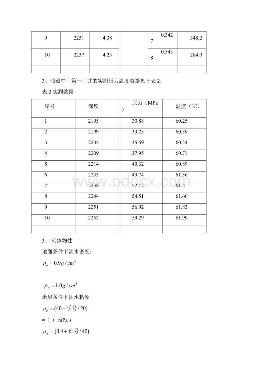 油藏物理课设指导书指导书文档格式.docx_第2页