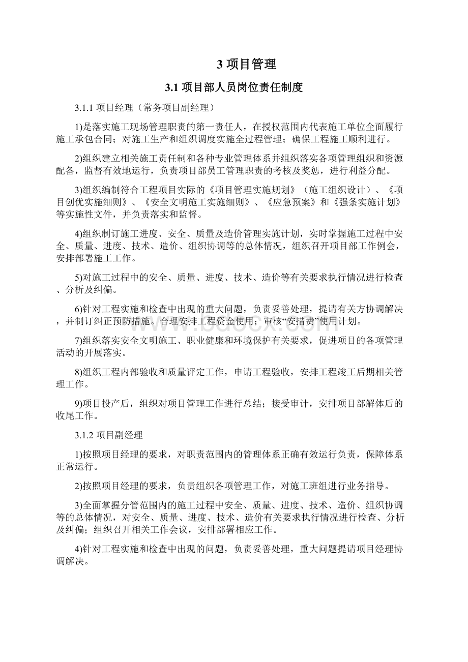 项目部管理制度汇编Word文档格式.docx_第2页