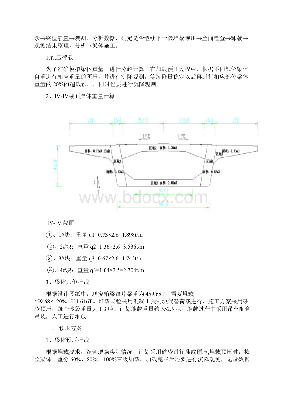 满堂支架预压方案.docx_第3页