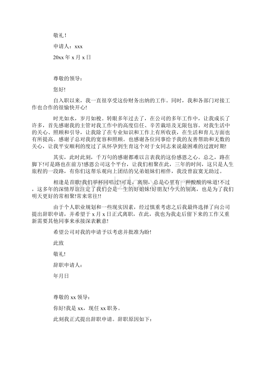 个人原因辞职申请书简短 个人原因辞职申请书范文.docx_第2页