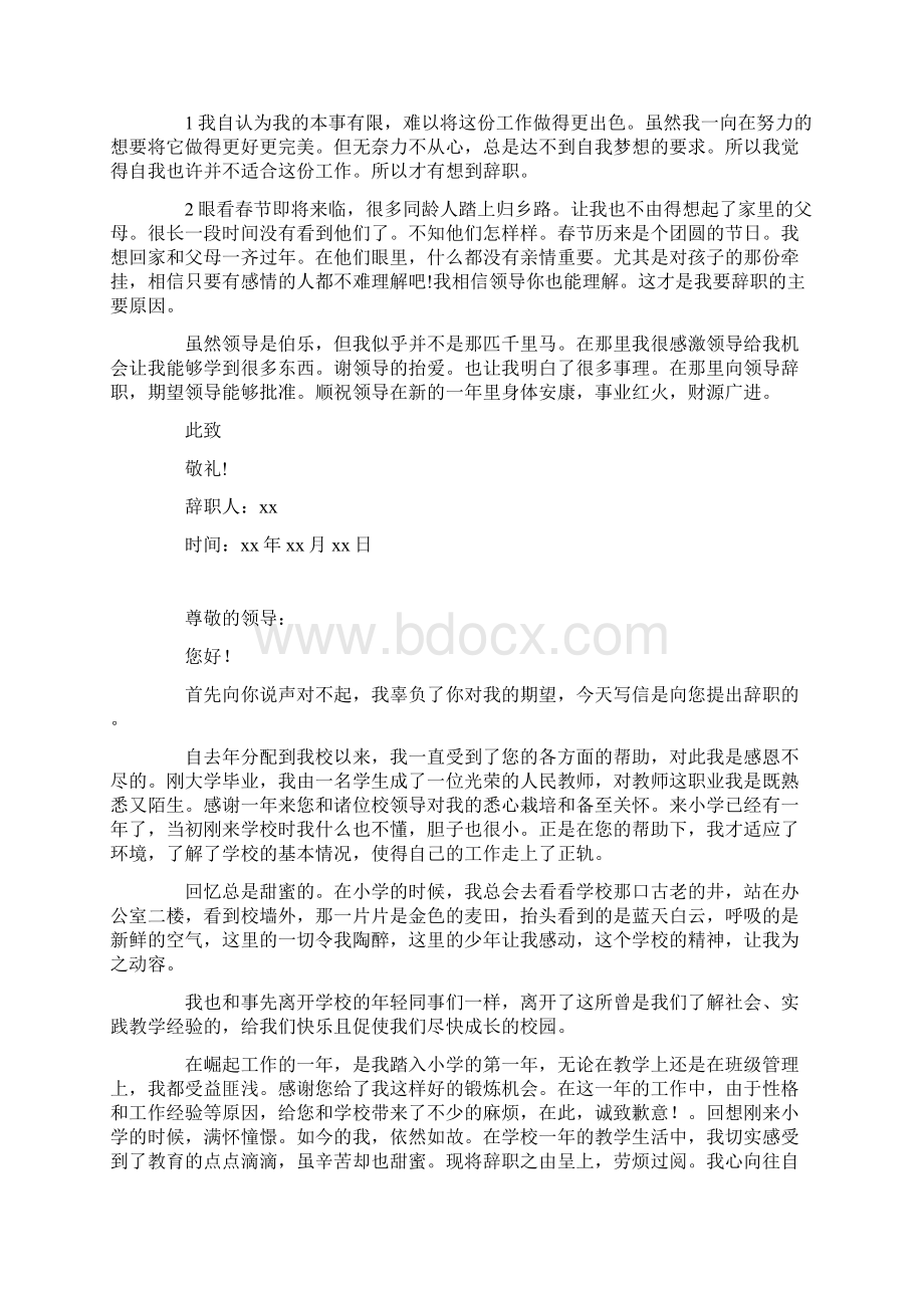 个人原因辞职申请书简短 个人原因辞职申请书范文.docx_第3页