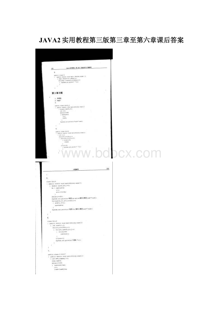 JAVA2实用教程第三版第三章至第六章课后答案.docx