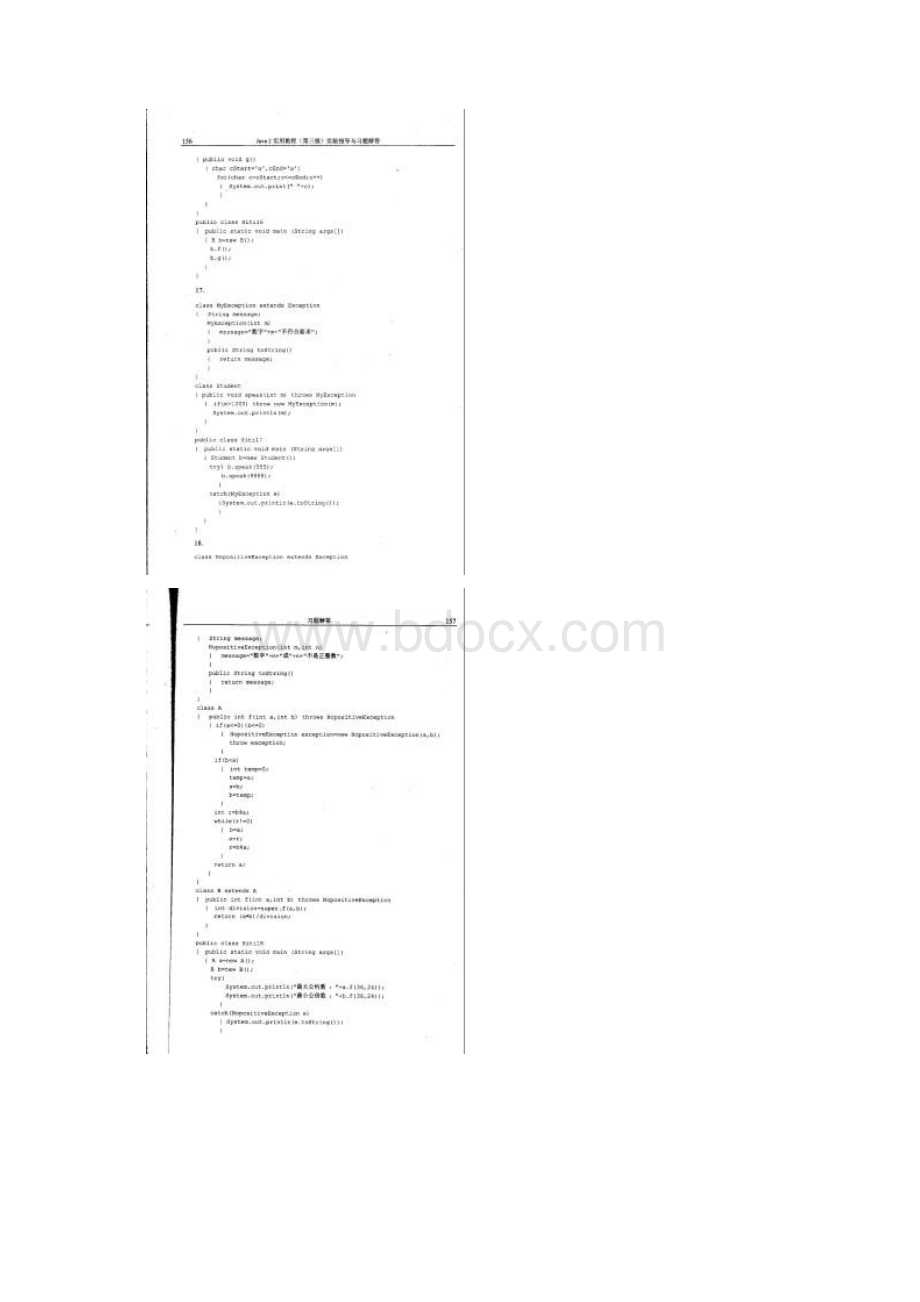 JAVA2实用教程第三版第三章至第六章课后答案.docx_第3页