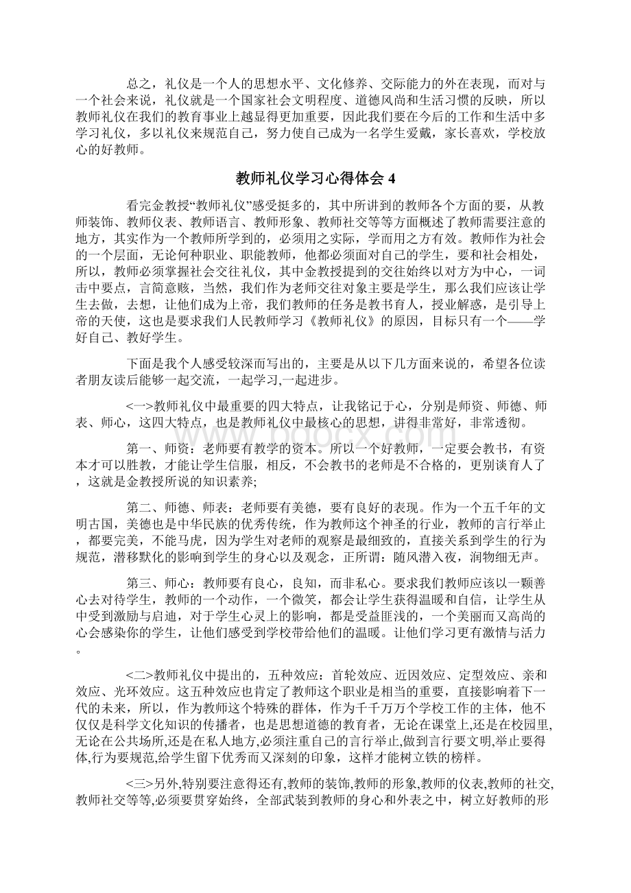 教师礼仪学习心得体会精选9篇.docx_第3页