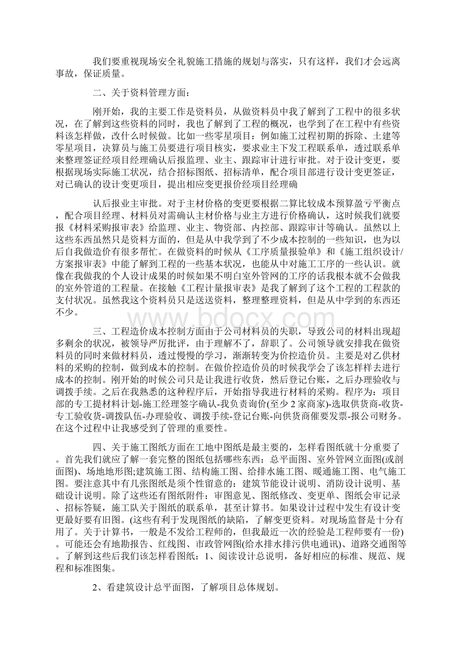 工程结算经验总结最新Word格式.docx_第3页