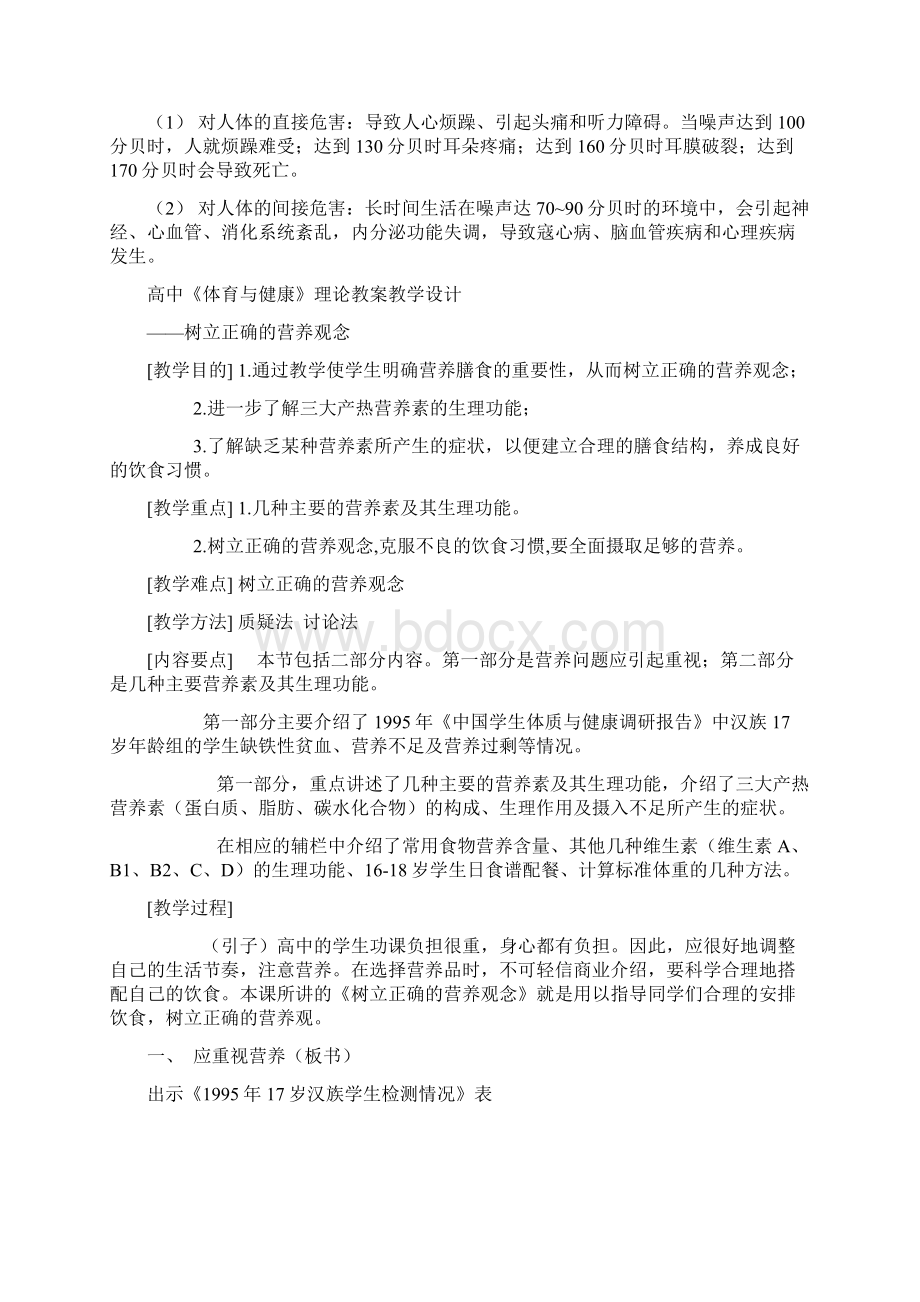 高一年级体育与健康室内理论教案.docx_第2页