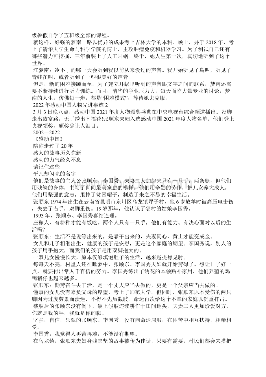 感动中国人物先进事迹Word文件下载.docx_第2页