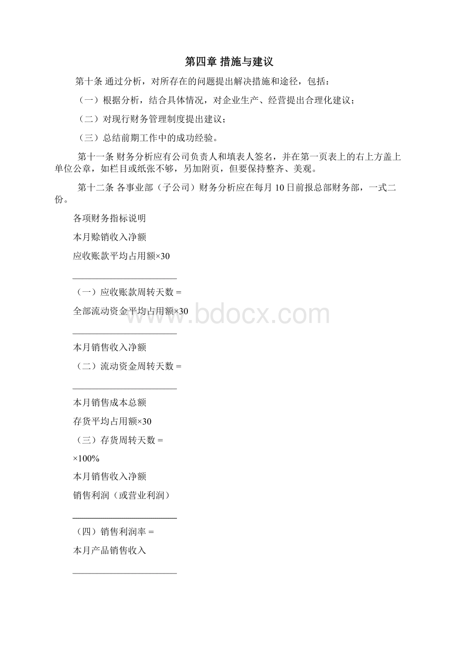 集团财务分析撰写规定.docx_第3页