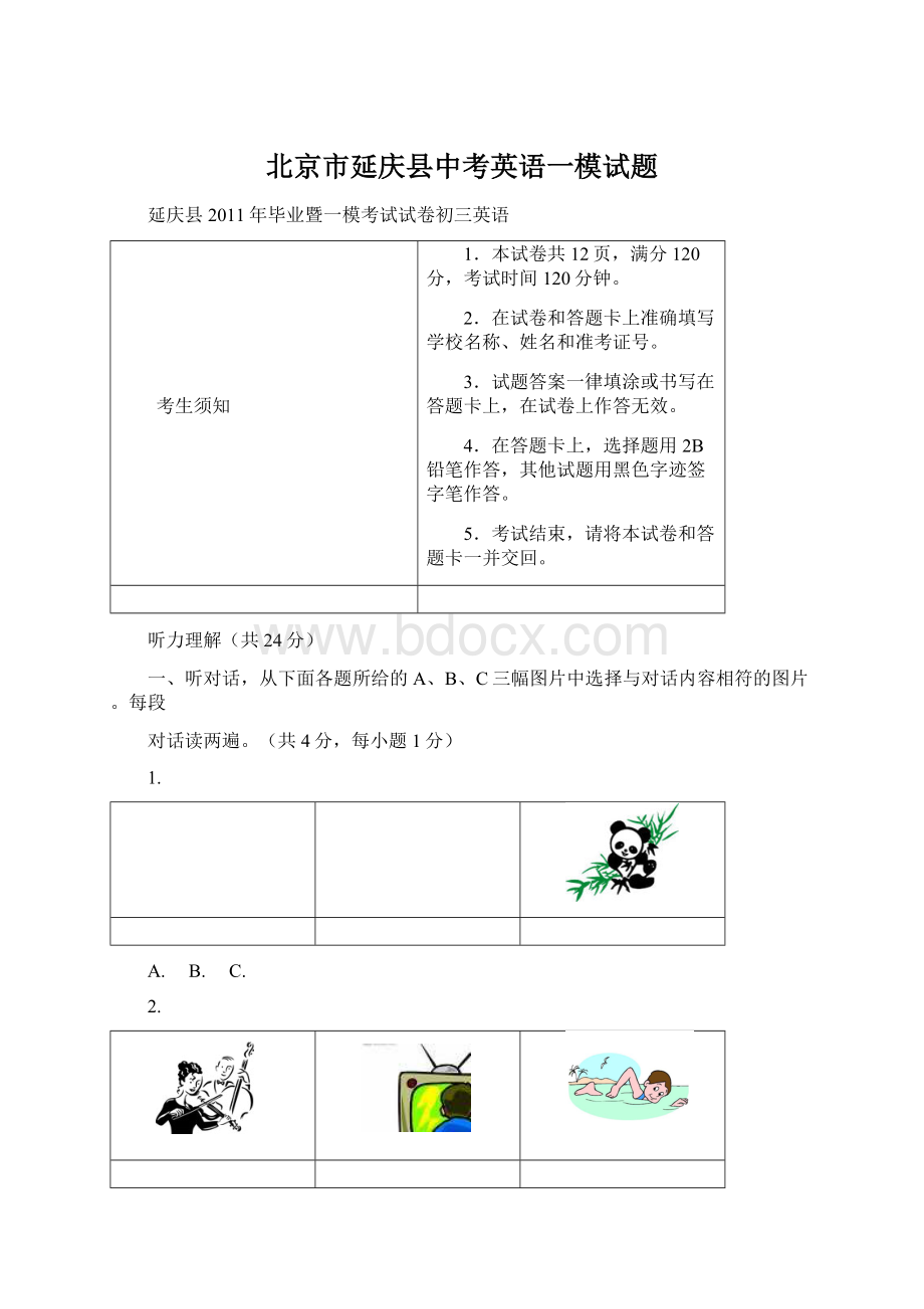 北京市延庆县中考英语一模试题Word格式.docx_第1页