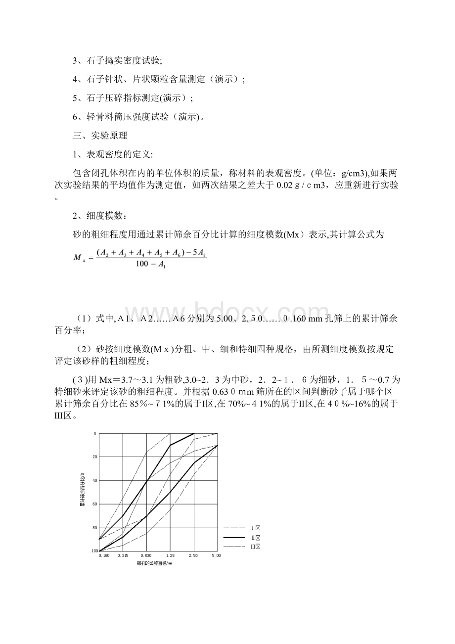 混凝土用砂石等骨料实验实验报告.docx_第2页