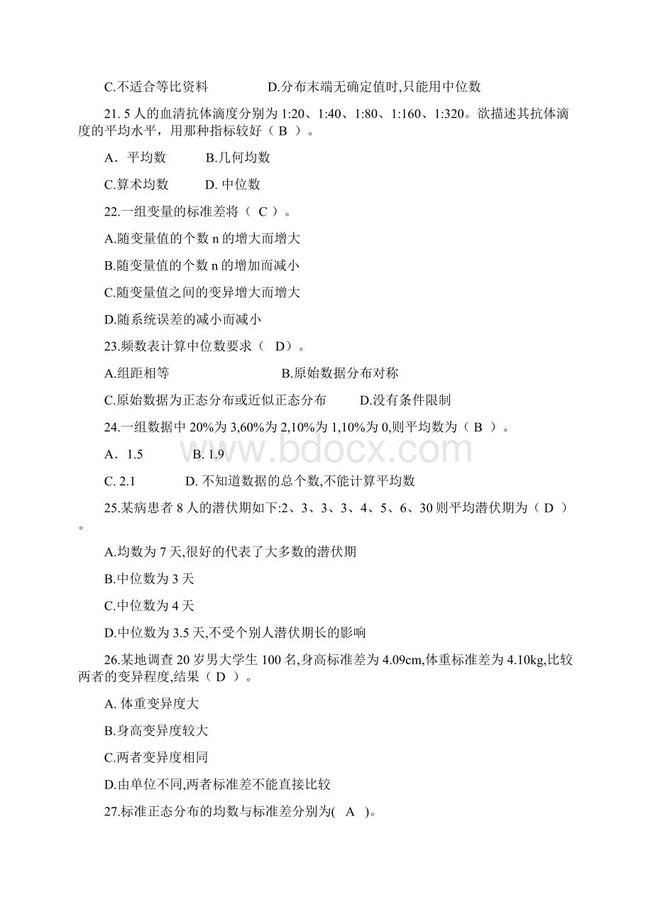 最新医学统计学试题及答案资料.docx_第3页