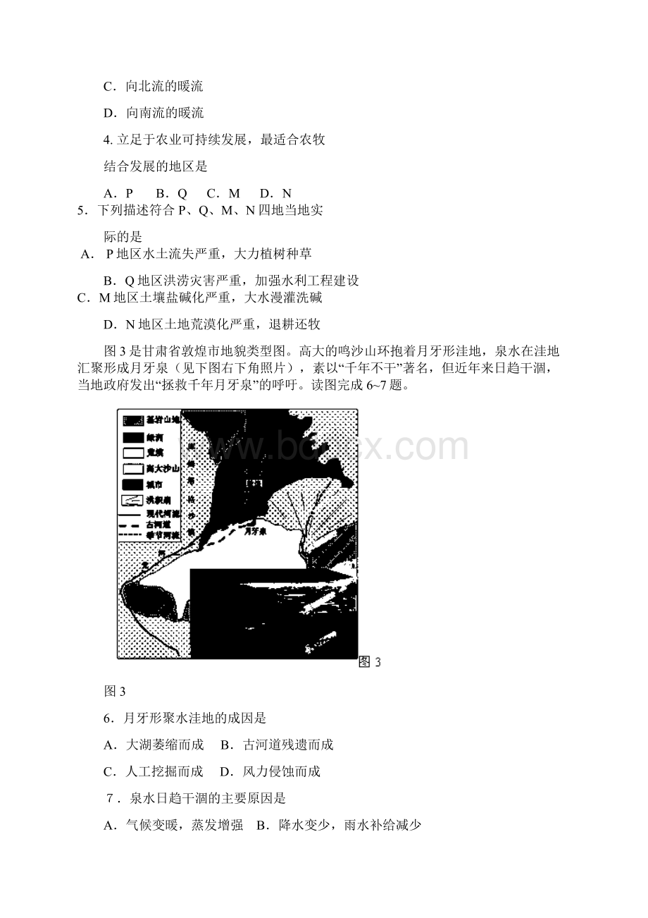 届新课标Ⅱ3高三上学期月考1地理试题及答案 精品文档格式.docx_第2页