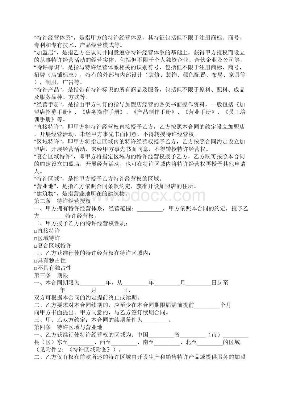 上海市商业特许经营合同标准版Word文件下载.docx_第2页