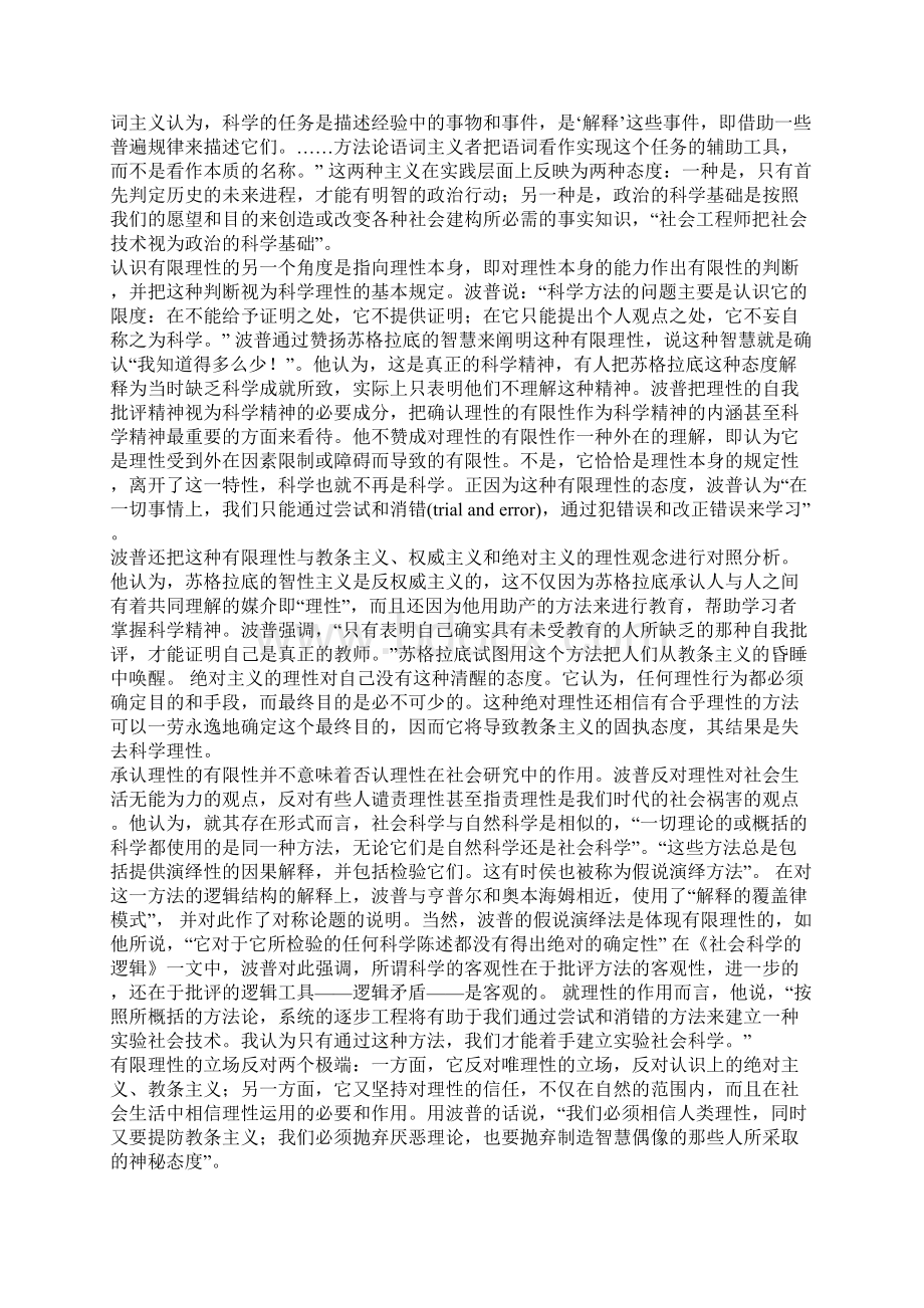 析波普的社会科学概念Word文档格式.docx_第2页