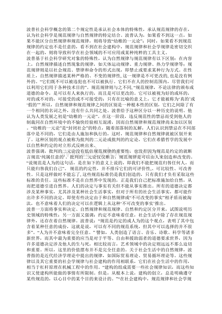 析波普的社会科学概念Word文档格式.docx_第3页