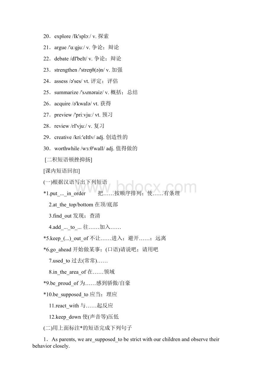 版高考英语一轮复习 Module 5 A Trip Along the Three Gorg.docx_第3页