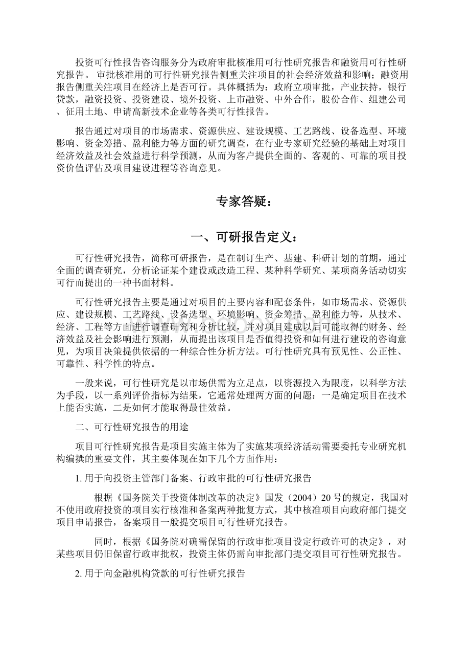 油水分离机项目可行性研究报告中投信德参考资料Word文档下载推荐.docx_第3页