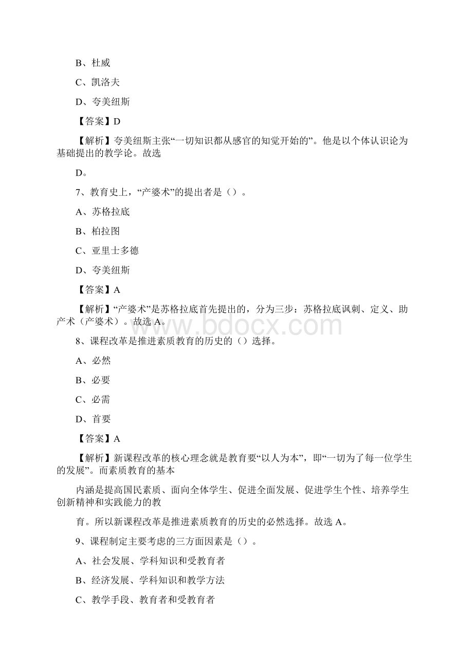 安徽省宿州市泗县教师招聘考试《教育公共知识》真题及答案解析Word文件下载.docx_第3页