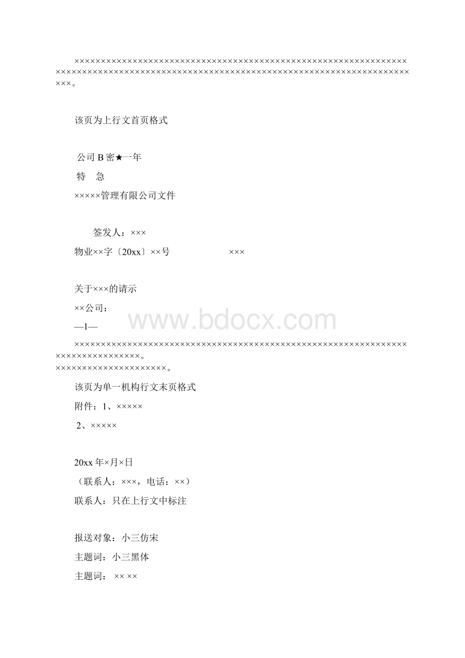 企业红头文件标准格式公文必备.docx_第2页