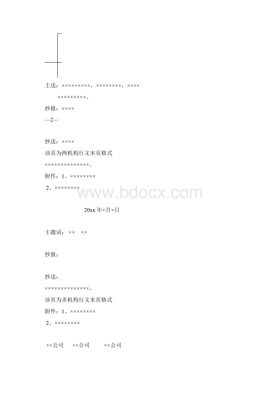 企业红头文件标准格式公文必备.docx_第3页