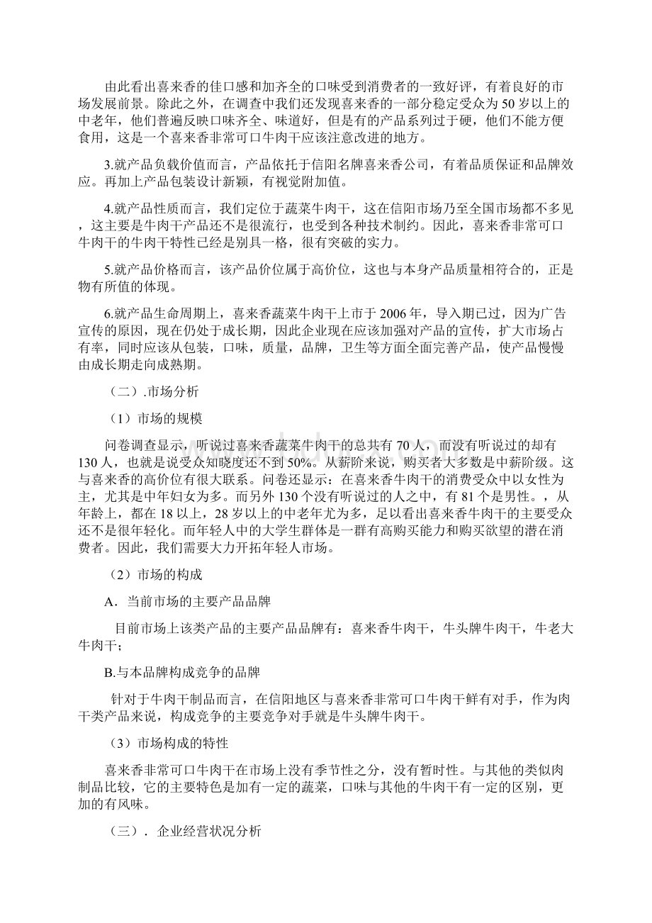 广告投放经典策划方案.docx_第2页