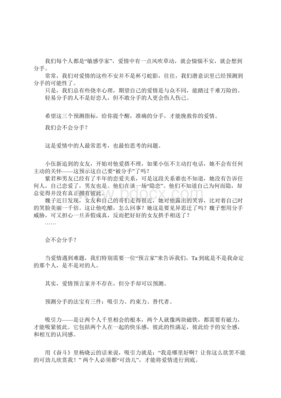 爱情课堂8190Word文档格式.docx_第3页