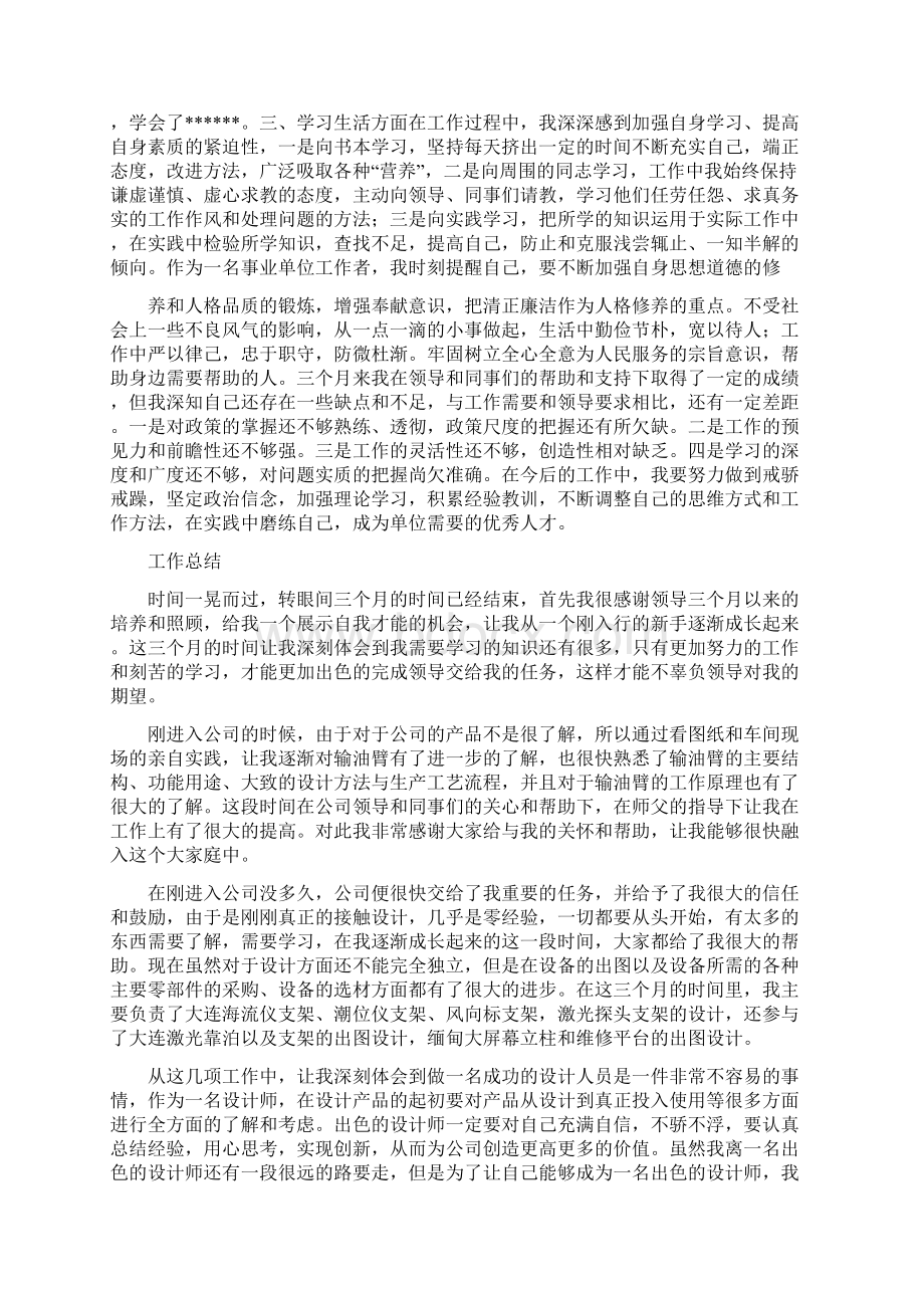 出纳三个月试用期工作总结分析.docx_第3页