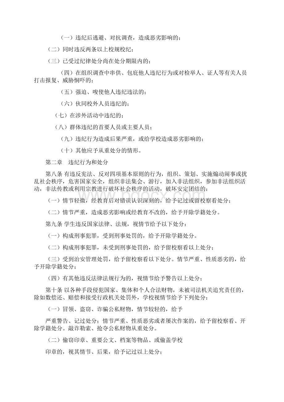 景德镇学院学生违纪处分管理规定精品WORD文档.docx_第2页