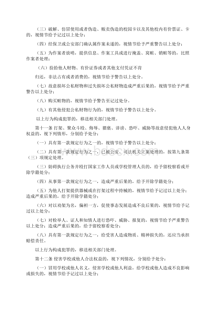 景德镇学院学生违纪处分管理规定精品WORD文档.docx_第3页