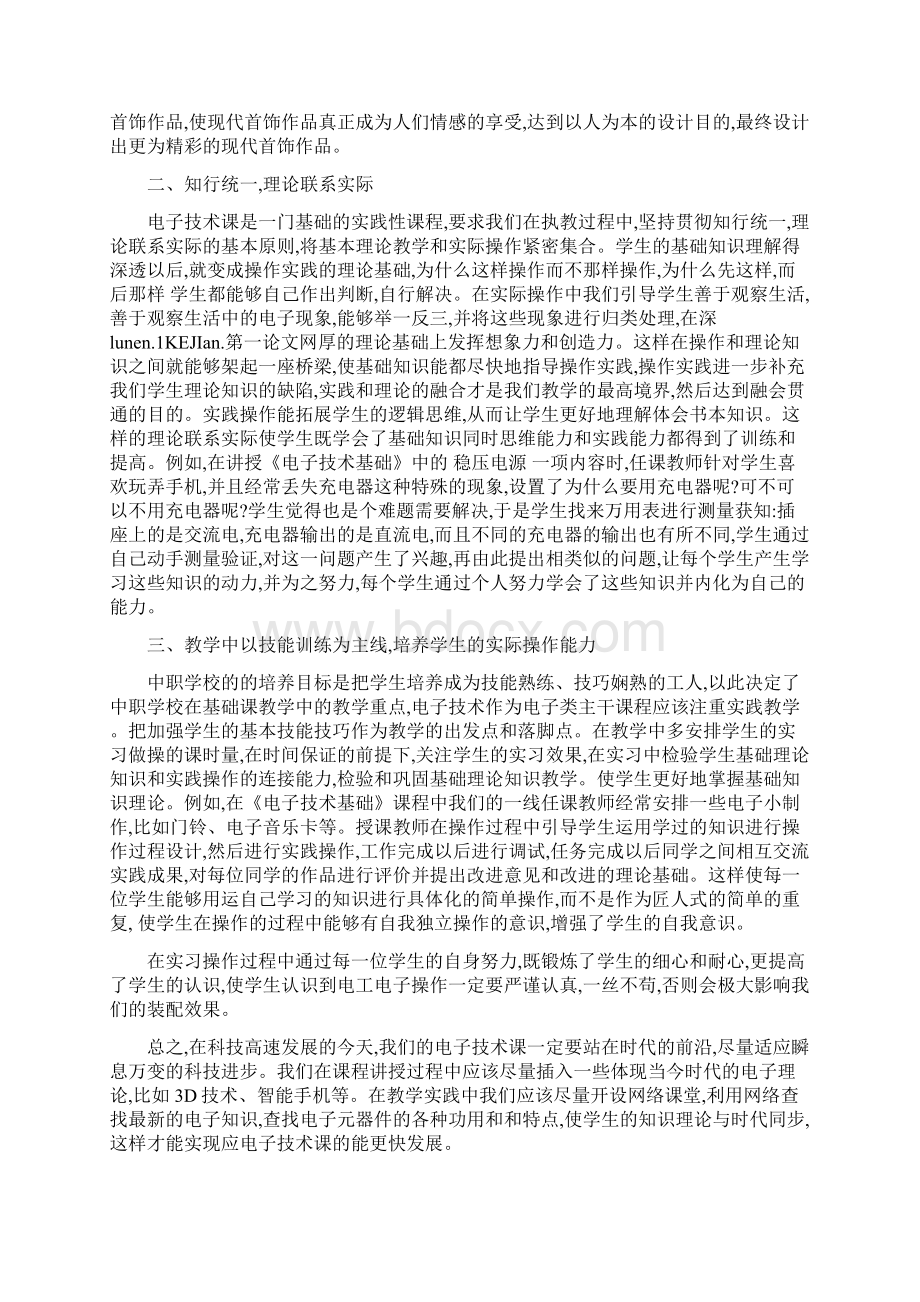 对首饰饰品情景设计初探Word文件下载.docx_第3页