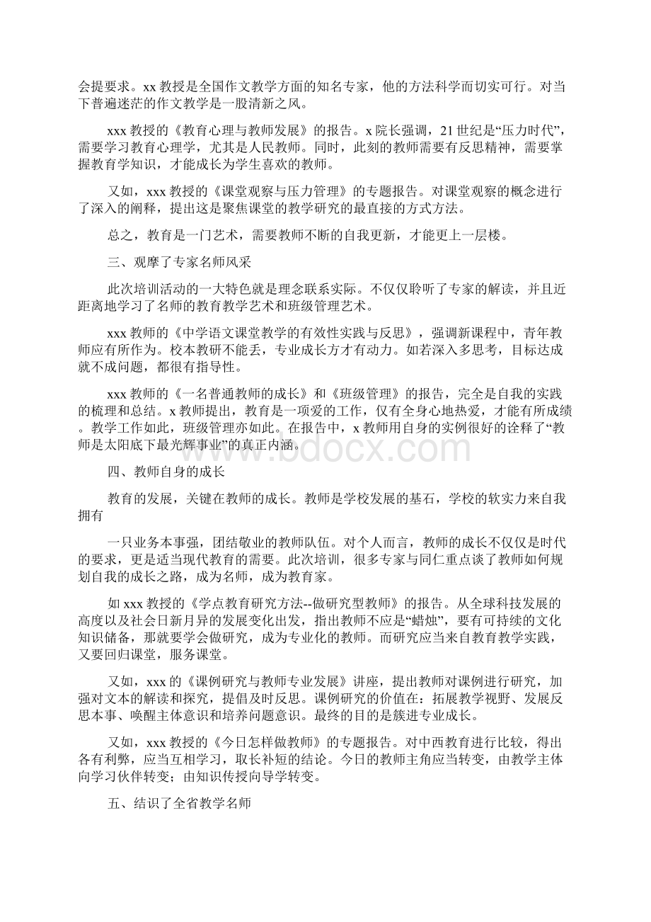 骨干教师培训个人总结4篇Word格式文档下载.docx_第2页