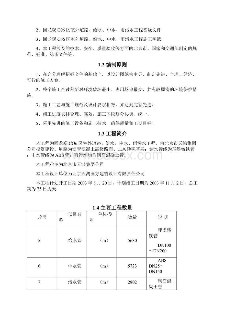 室外道路给水中水雨污水工程施工组织设计Word文档下载推荐.docx_第2页