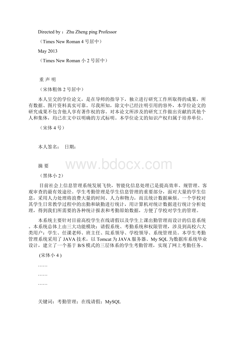 学生考勤系统的设计与实现毕业论文.docx_第2页