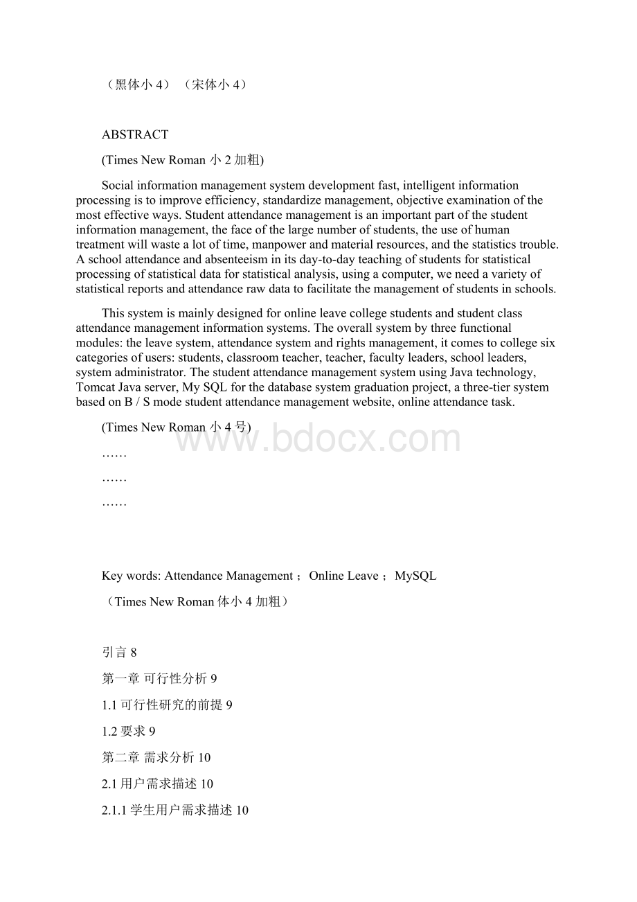 学生考勤系统的设计与实现毕业论文.docx_第3页