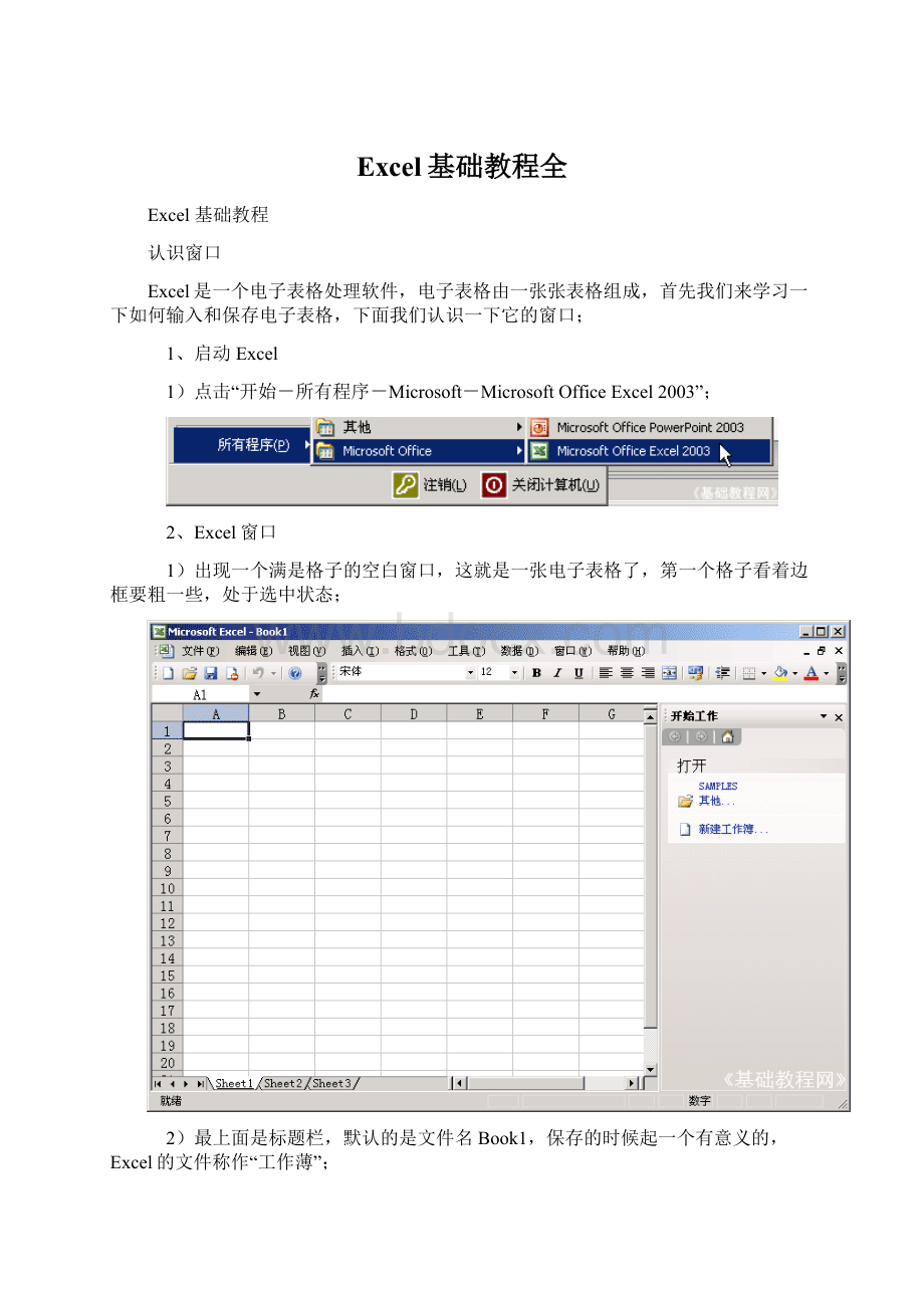 Excel基础教程全Word下载.docx
