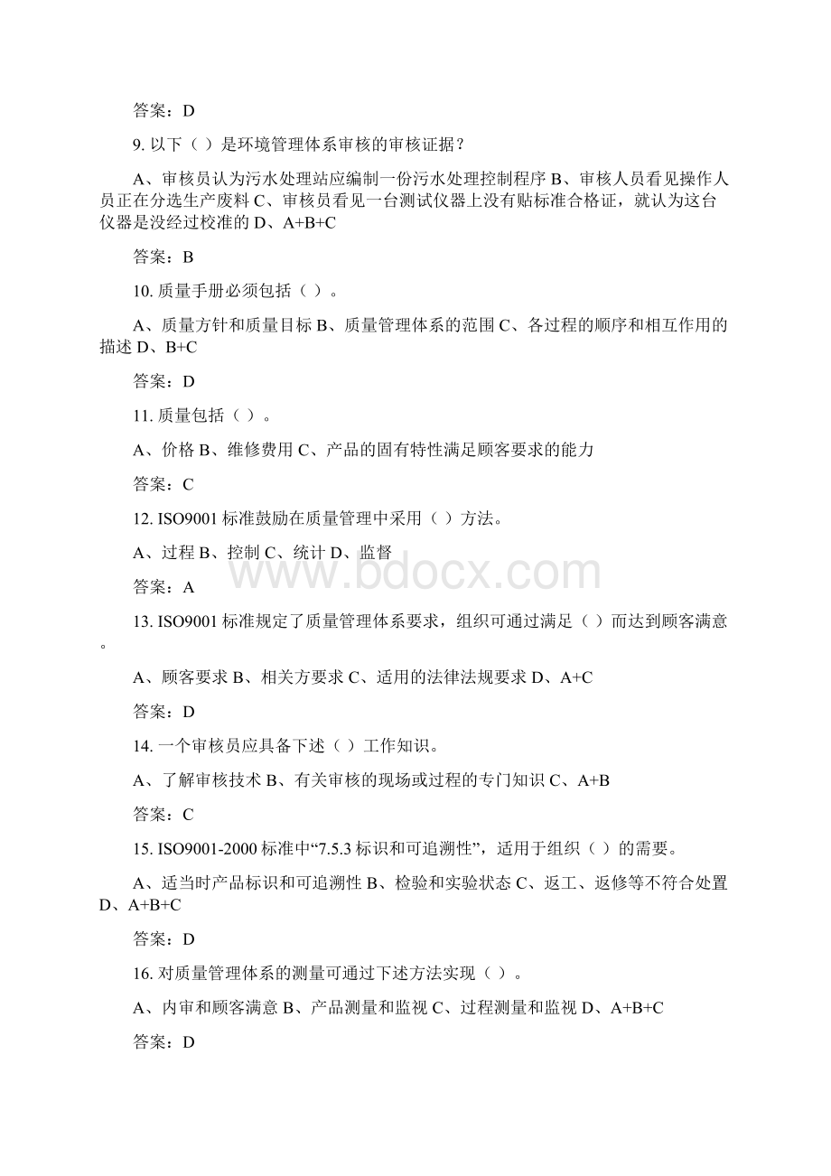 建筑技术人员怎么样才能成为项目经理.docx_第2页