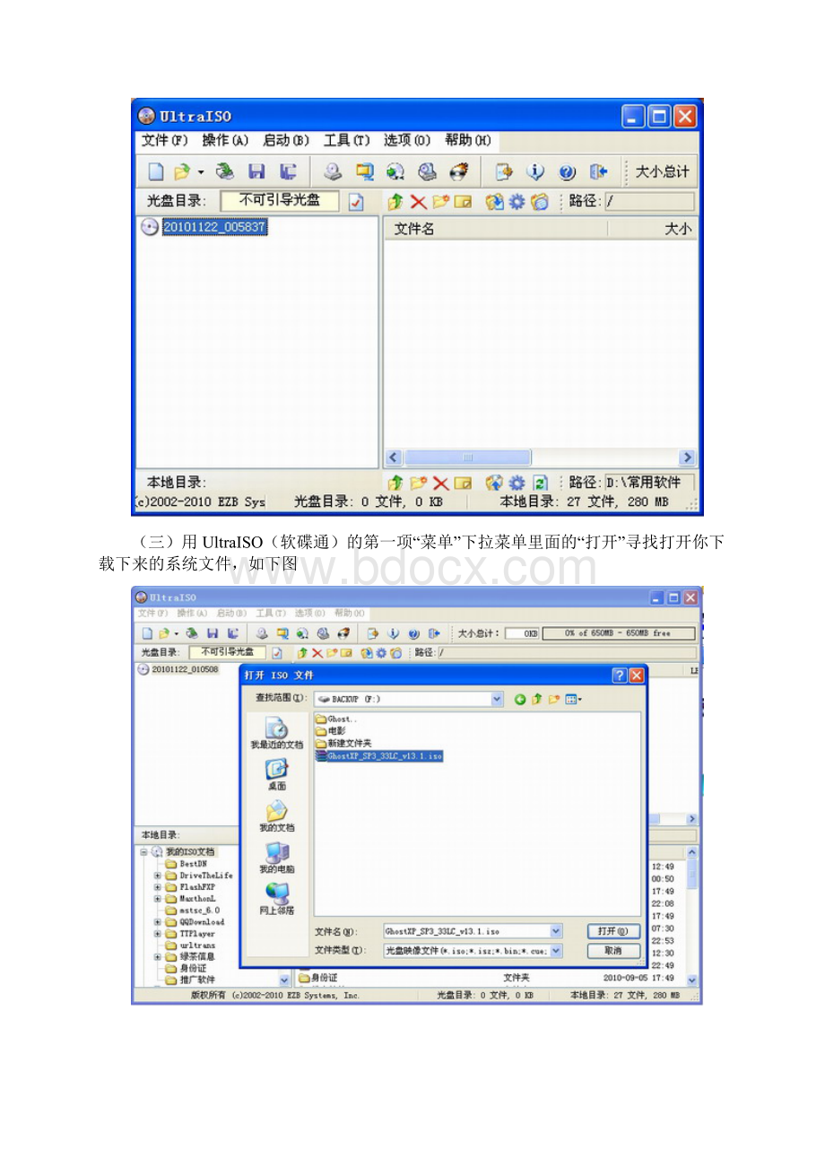 如何用UltraISO软碟通制作WINPE用U盘装系统图文详解.docx_第2页