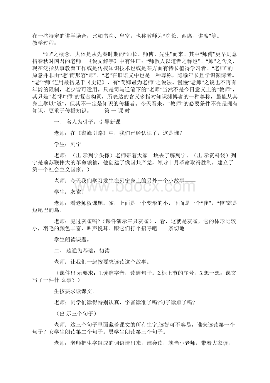 三年级上册语文《灰雀》》课堂实录精选学习文档.docx_第2页