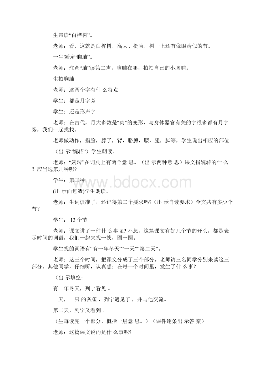 三年级上册语文《灰雀》》课堂实录精选学习文档.docx_第3页