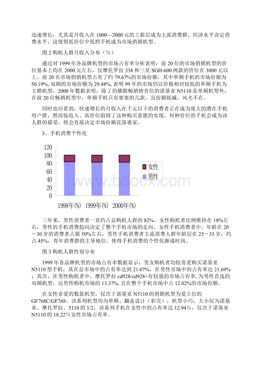 手机市场分析Word文档下载推荐.docx_第3页