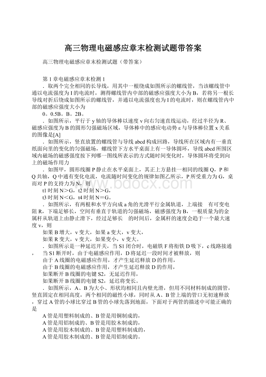 高三物理电磁感应章末检测试题带答案.docx